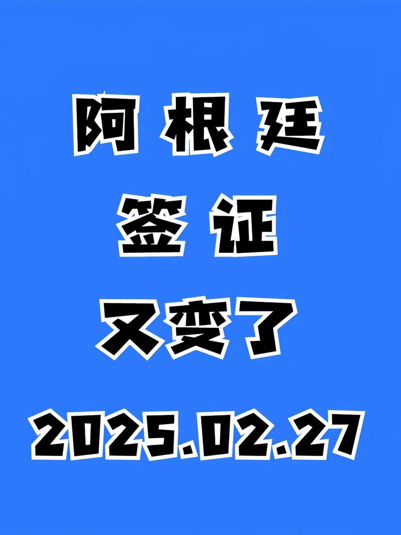 福建人阿根廷旅游签证怎么办？-第3张图片-花冠旅游服务