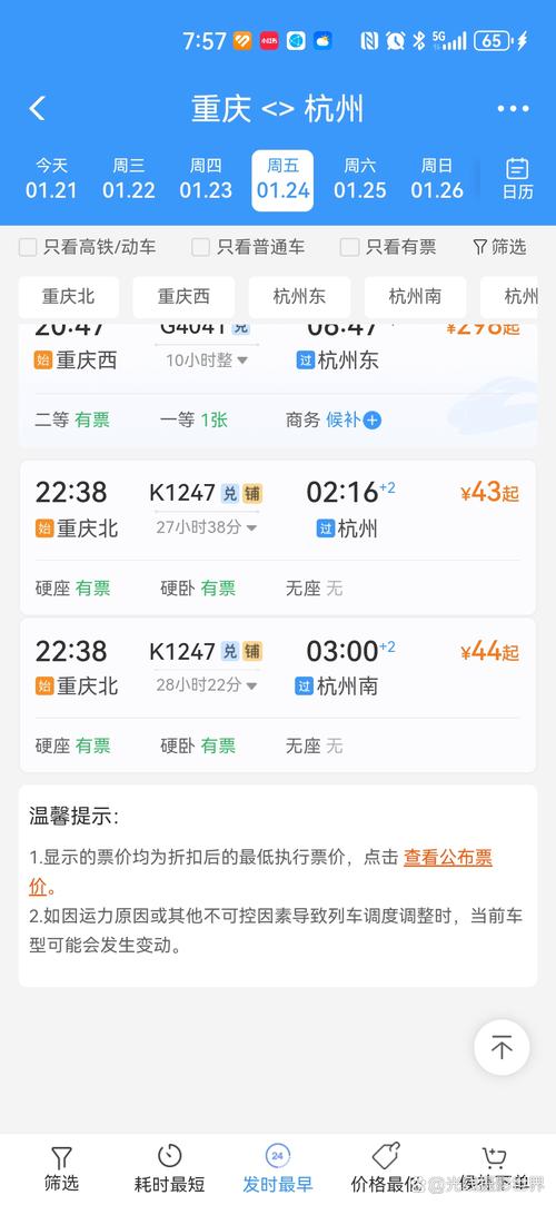 重庆到福建动车时刻表是？-第3张图片-花冠旅游服务