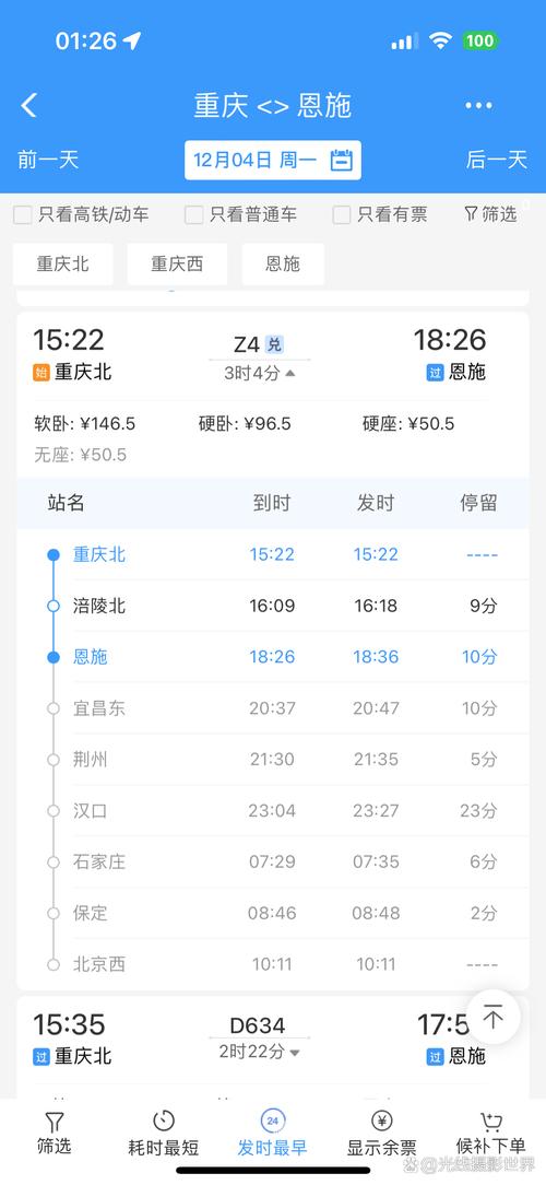 恩施至福建动车票价多少？-第1张图片-花冠旅游服务