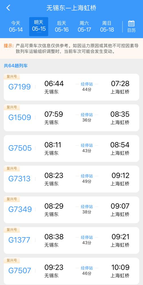福建到无锡动车时刻表几点发车？-第3张图片-花冠旅游服务