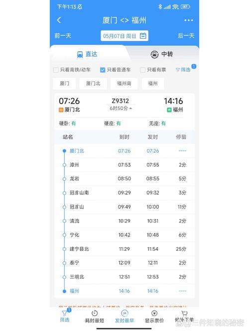 南城到福建动车时刻表最新版是？-第3张图片-花冠旅游服务