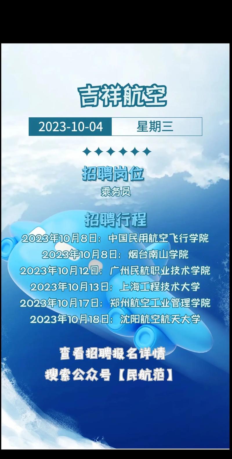江西民航机场集团招聘什么岗位？-第1张图片-花冠旅游服务