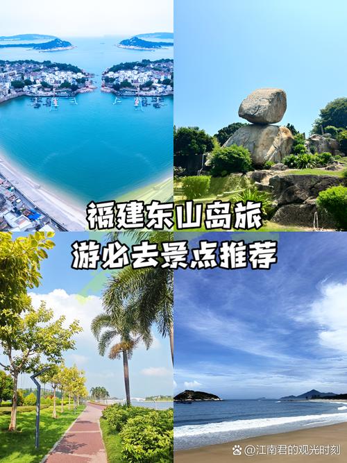 福建东山岛景点哪些最值得去?-第1张图片-花冠旅游服务 福建东山岛景点哪些最值得去?-第1张图片-花冠旅游服务