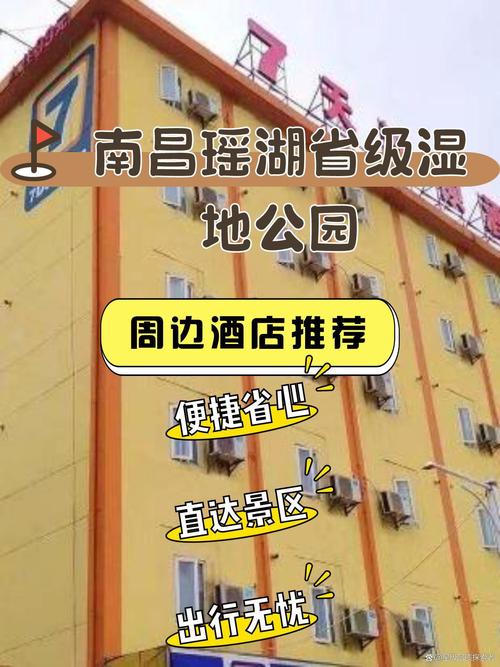 江西师大瑶湖附近酒店有哪些推荐?-第2张图片-花冠旅游服务 江西师大瑶湖附近酒店有哪些推荐?-第2张图片-花冠旅游服务