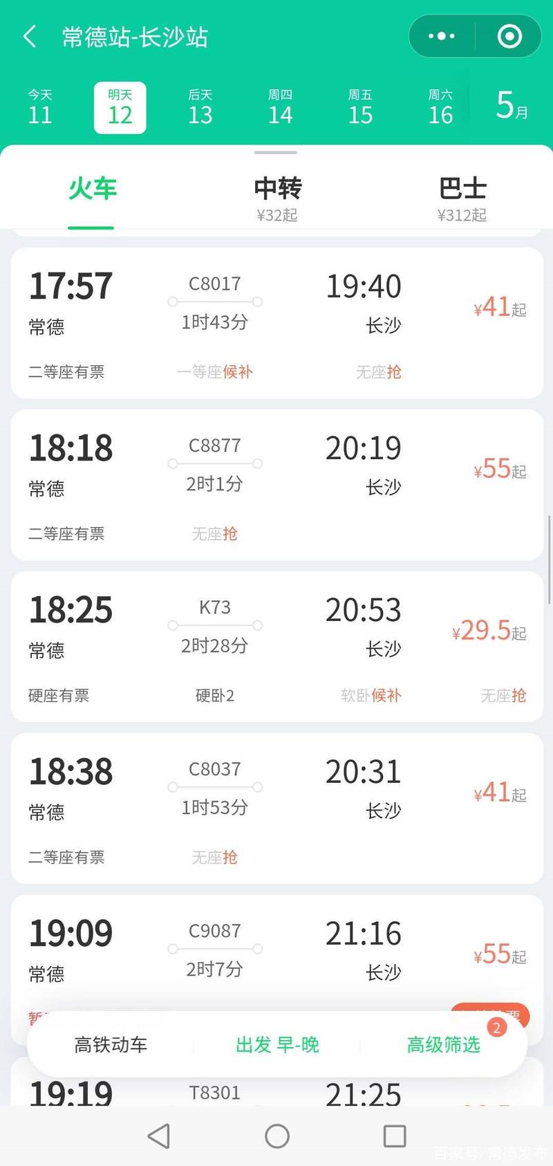 安徽到福建动车票价多少？-第3张图片-花冠旅游服务