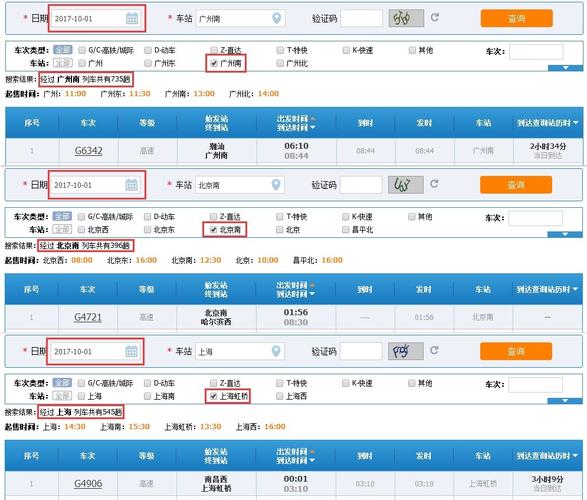 广州福建火车站时刻表几点有车?-第3张图片-花冠旅游服务 广州福建火车站时刻表几点有车?-第3张图片-花冠旅游服务