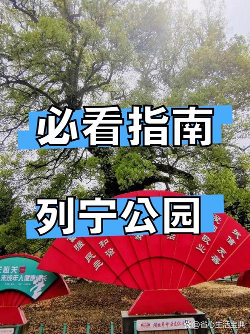福建省武夷山列宁公园有何历史故事？-第2张图片-花冠旅游服务