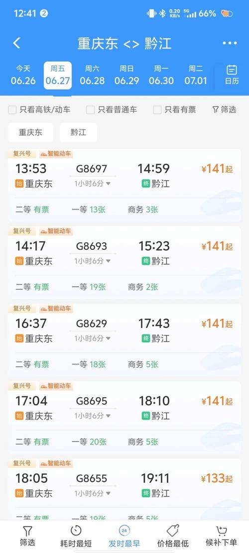 怀化到福建高铁时刻表最新版是？-第1张图片-花冠旅游服务