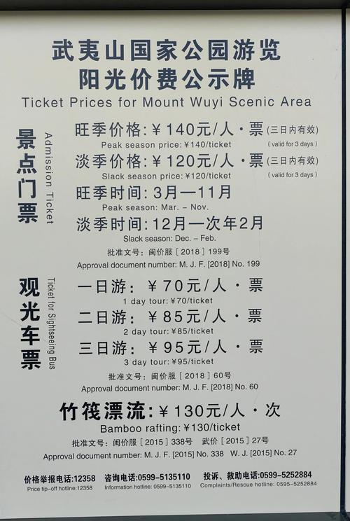 福建森林公园门票多少钱？-第2张图片-花冠旅游服务