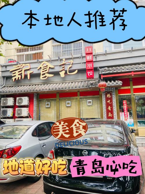 青岛江西路新食记酒店有何特色？-第2张图片-花冠旅游服务