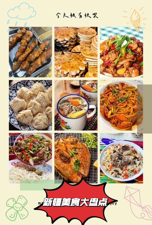 新疆特色美食有哪些不可错过的美味？-第3张图片-花冠旅游服务