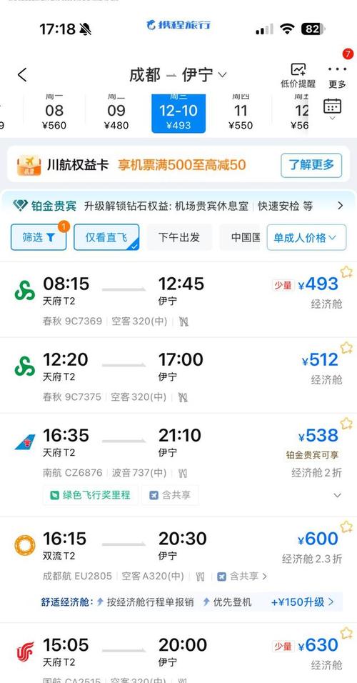 成都到新疆伊犁机票多少钱？-第1张图片-花冠旅游服务