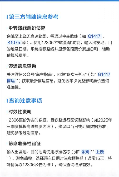 温州到江西上饶的车票-第3张图片-花冠旅游服务