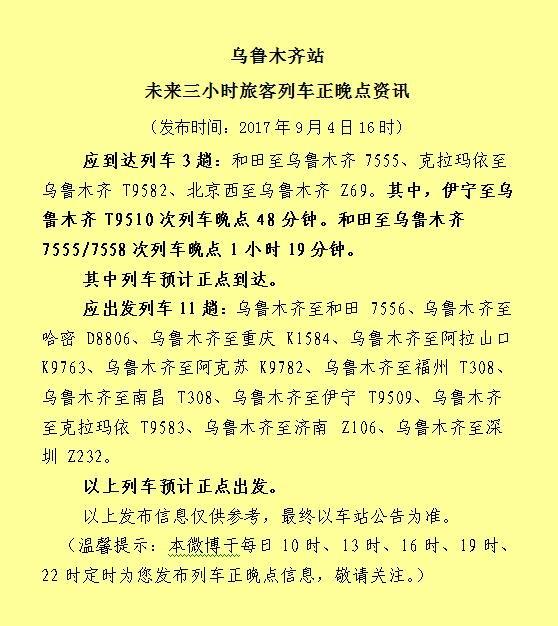 新疆火车晚点电话多少？-第2张图片-花冠旅游服务