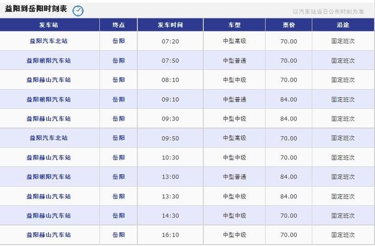 江西到岳阳大巴时刻表-第1张图片-花冠旅游服务