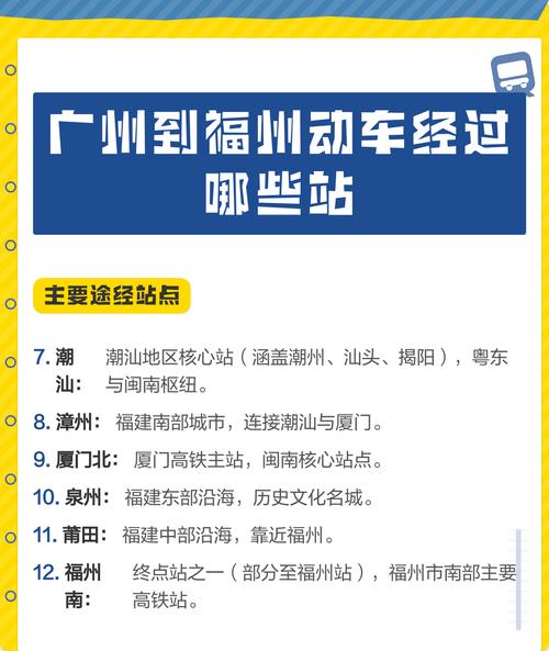 福建到广州有动车吗？-第2张图片-花冠旅游服务