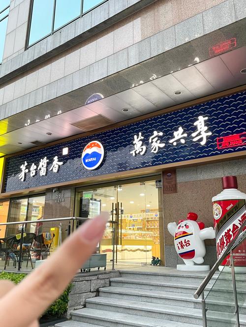 福建茅台酒专卖店电话是多少？-第2张图片-花冠旅游服务
