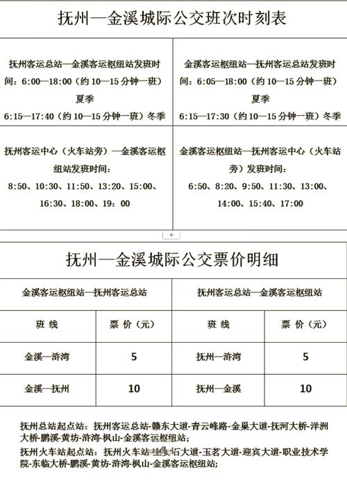 江西到杭州汽车时刻表最新版是？-第2张图片-花冠旅游服务