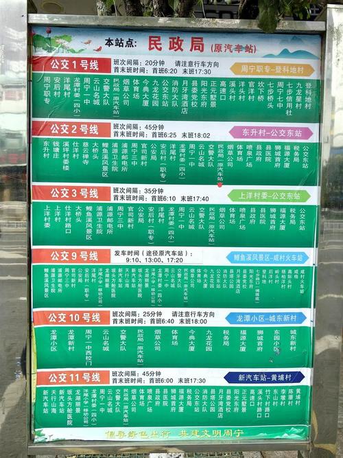 福建周宁汽车站时刻表最新版是？-第1张图片-花冠旅游服务