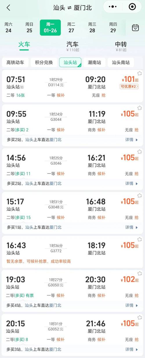 福建到汕头高铁票价多少?-第1张图片-花冠旅游服务 福建到汕头高铁票价多少?-第1张图片-花冠旅游服务