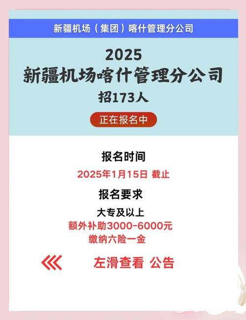 新疆机场集团招聘信息-第1张图片-花冠旅游服务