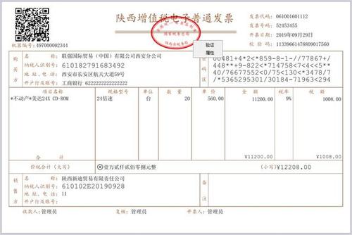新疆住宿发票怎么查真伪？-第3张图片-花冠旅游服务