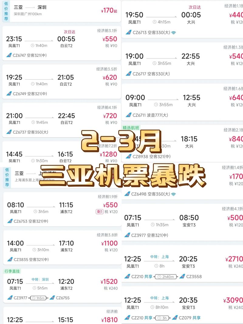 福建到三亚机票多少钱?-第2张图片-花冠旅游服务 福建到三亚机票多少钱?-第2张图片-花冠旅游服务