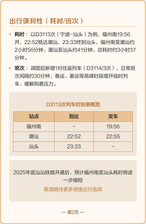 汕头有高铁到福建吗?-第1张图片-花冠旅游服务 汕头有高铁到福建吗?-第1张图片-花冠旅游服务