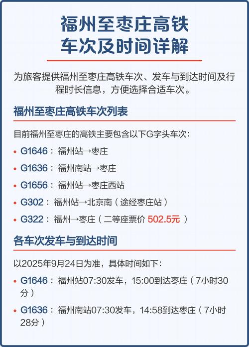 枣庄到福建高铁时刻表几点发车？-第1张图片-花冠旅游服务