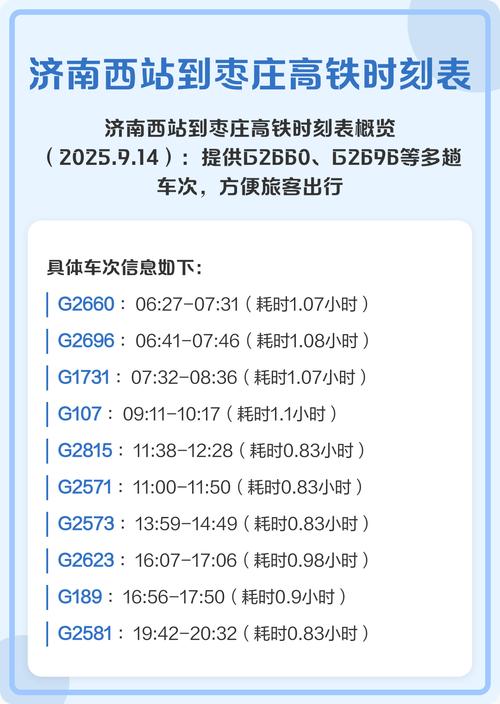 枣庄到福建高铁时刻表几点发车？-第3张图片-花冠旅游服务
