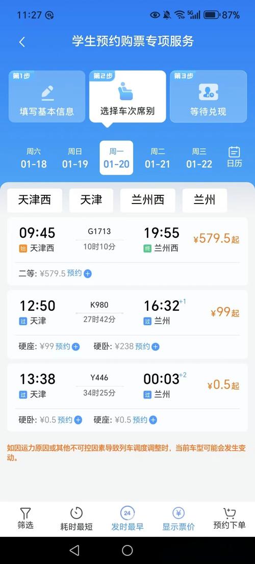 福建到天津动车票价多少？-第1张图片-花冠旅游服务