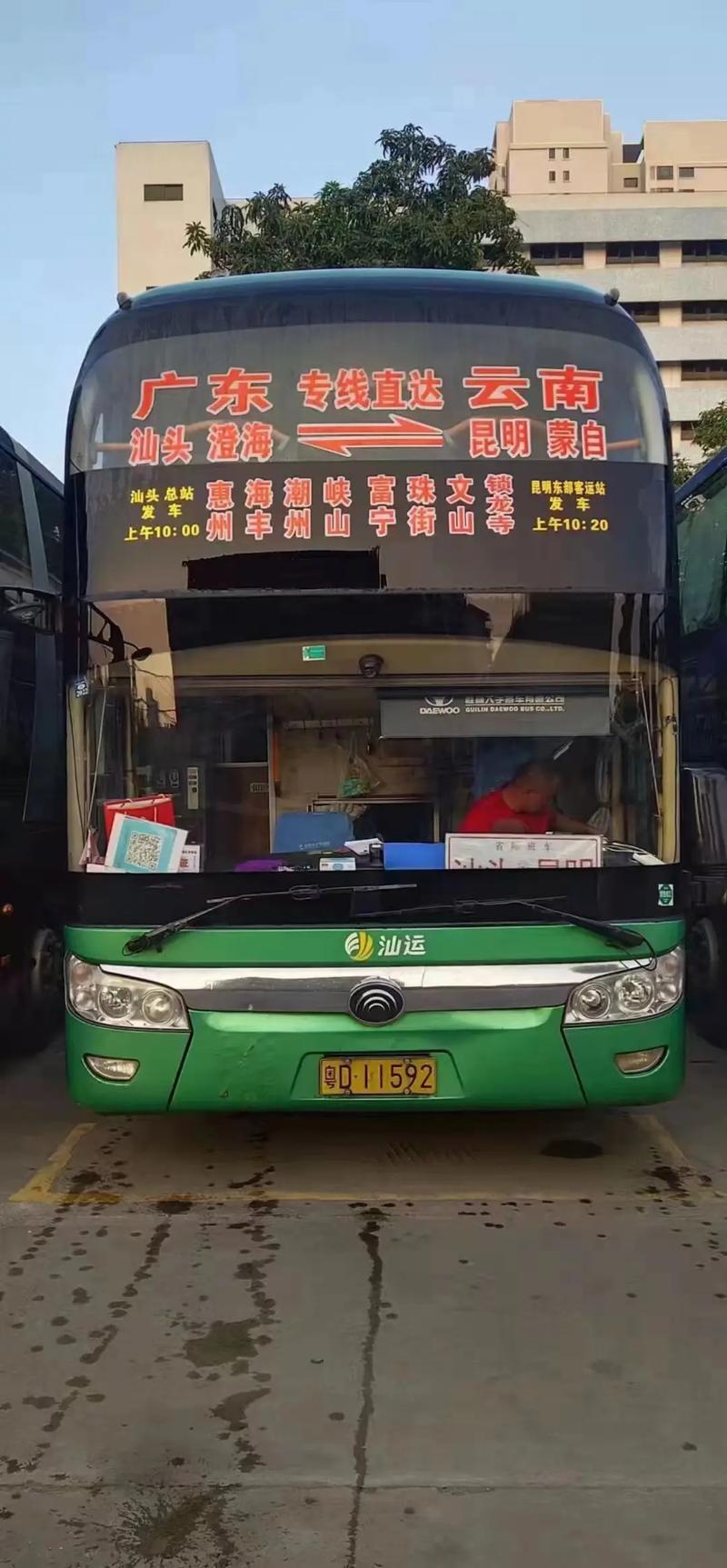 福建到昆明大巴车怎么查？-第2张图片-花冠旅游服务