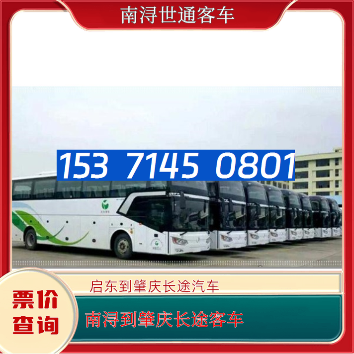 广东肇庆到江西汽车票怎么买？-第1张图片-花冠旅游服务