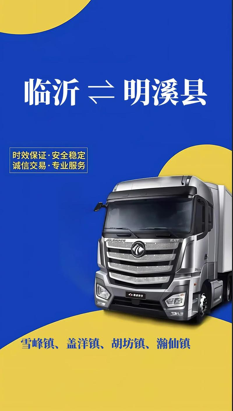 福建三明到临沂的物流-第1张图片-花冠旅游服务 福建三明到临沂的物流-第1张图片-花冠旅游服务