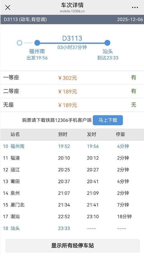 汕头到福建高铁票价多少？-第1张图片-花冠旅游服务