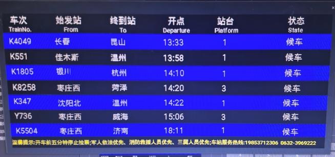 枣庄到福建高铁时刻表最新版是？-第1张图片-花冠旅游服务