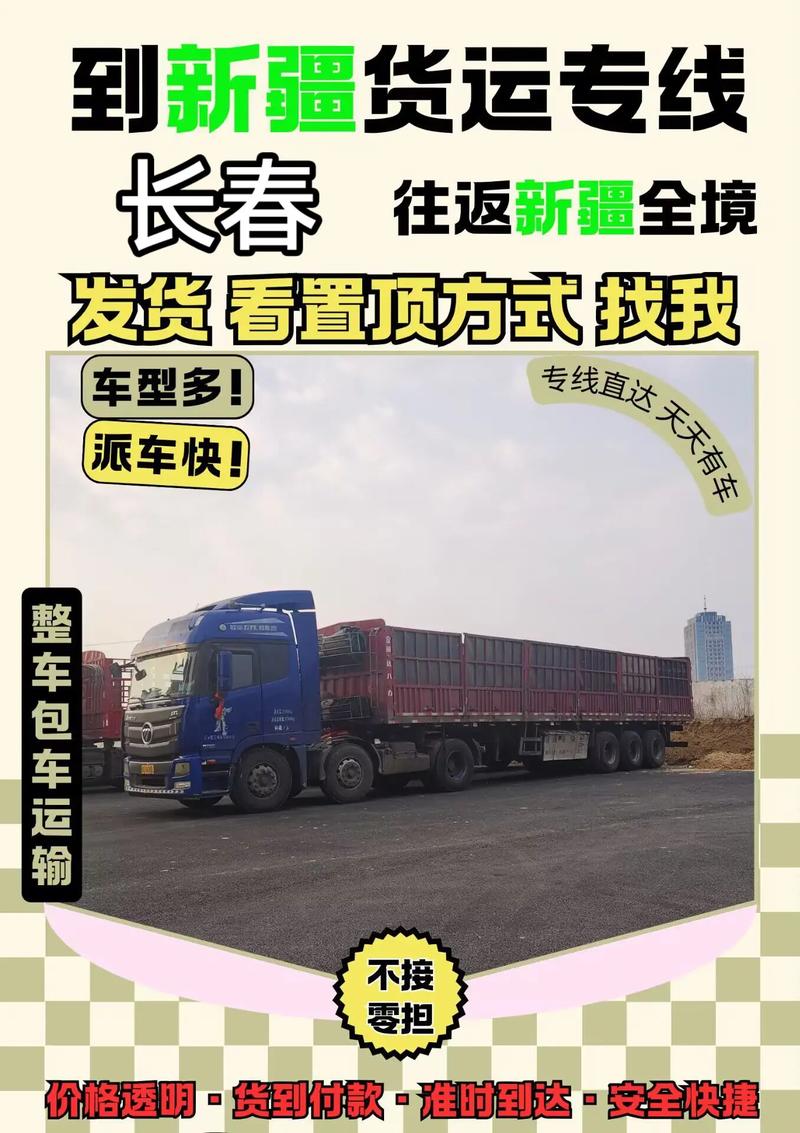 长春新疆物流专线物流运价多少？-第1张图片-花冠旅游服务
