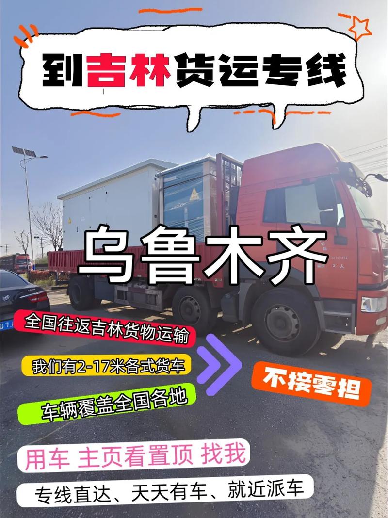 长春新疆物流专线物流运价多少？-第3张图片-花冠旅游服务