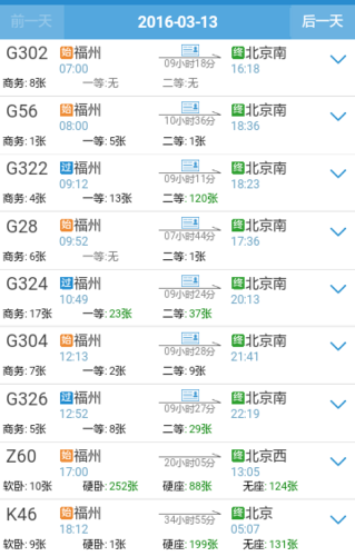 福建到北京高铁票价多少？-第2张图片-花冠旅游服务