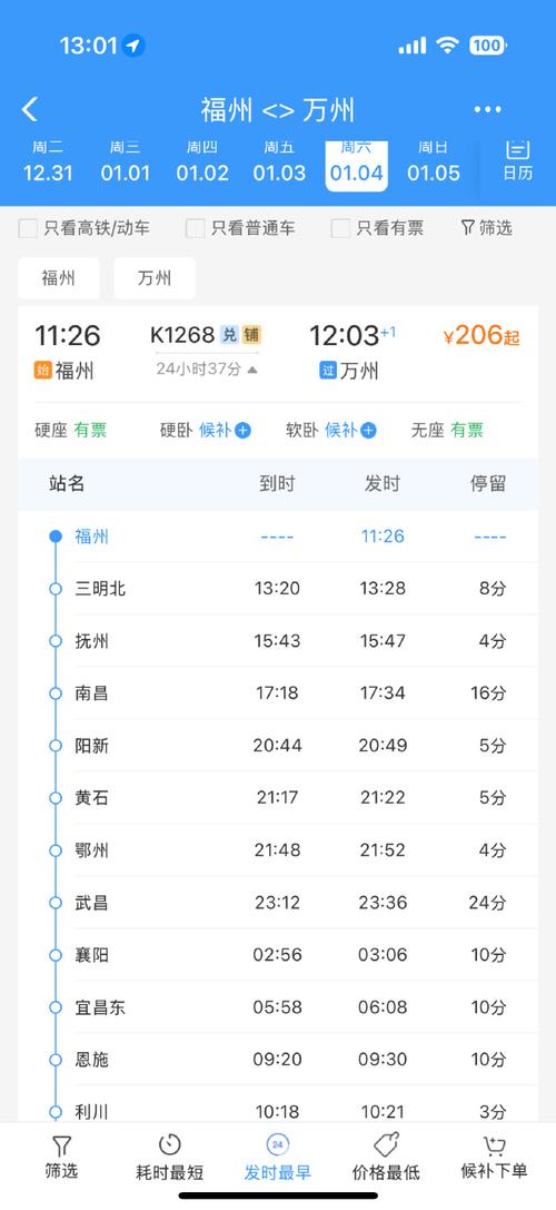 福建到上海高铁时刻表几点有车？-第1张图片-花冠旅游服务