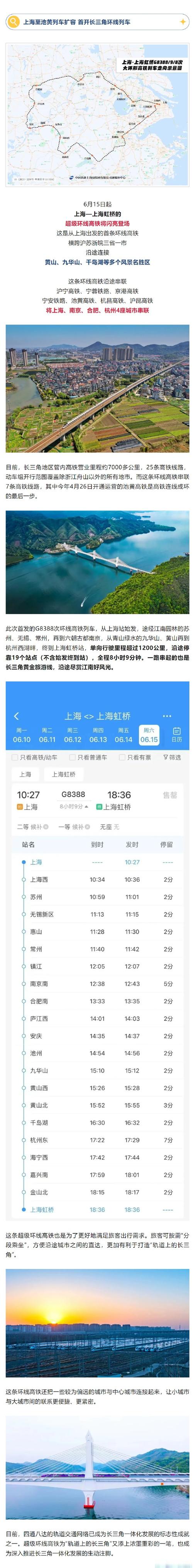 福建到上海高铁时刻表几点有车？-第2张图片-花冠旅游服务