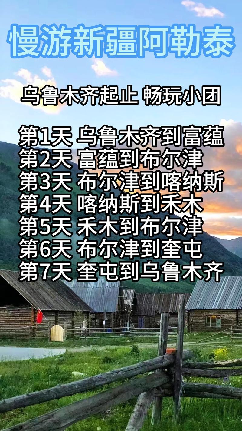 乌鲁木齐到布尔津怎么走？-第2张图片-花冠旅游服务