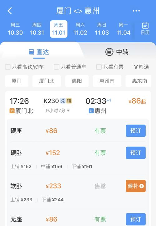 深圳到福建高铁怎么做-第1张图片-花冠旅游服务