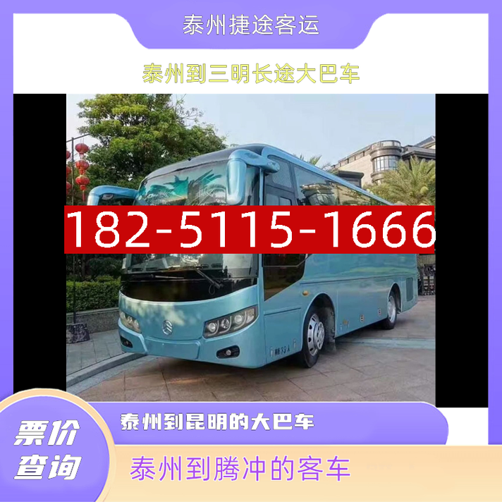泰州到三明客车时刻表怎么查？-第1张图片-花冠旅游服务