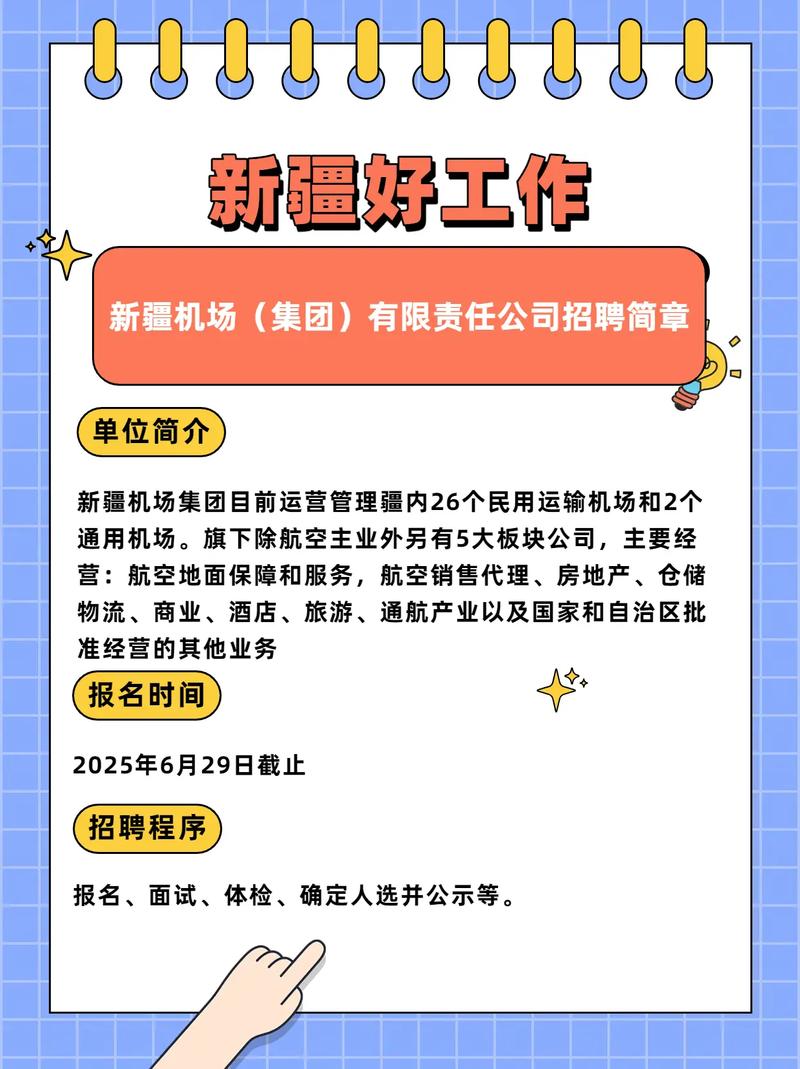 新疆机场集团招聘哪些职位？-第1张图片-花冠旅游服务