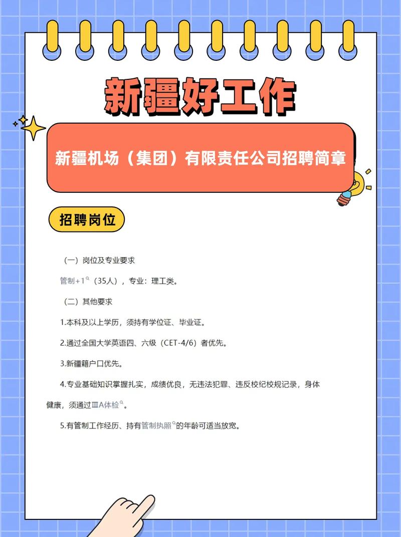 新疆机场集团招聘哪些职位？-第2张图片-花冠旅游服务