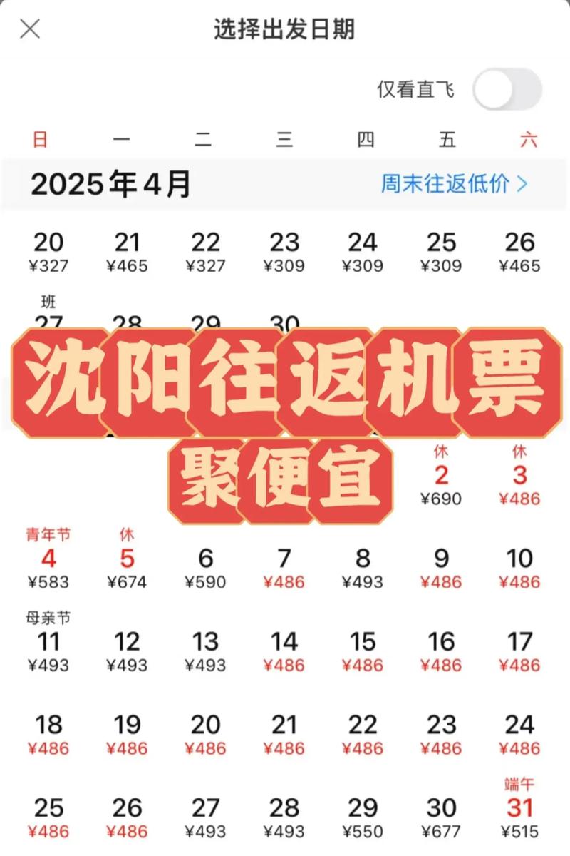 江西到沈阳机票价格多少？-第2张图片-花冠旅游服务