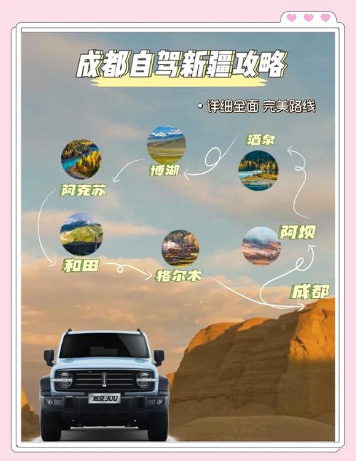 成都自驾新疆路线怎么规划？-第2张图片-花冠旅游服务