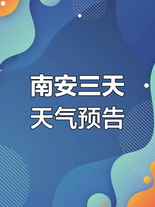 福建南安一周天气如何?-第1张图片-花冠旅游服务 福建南安一周天气如何?-第1张图片-花冠旅游服务