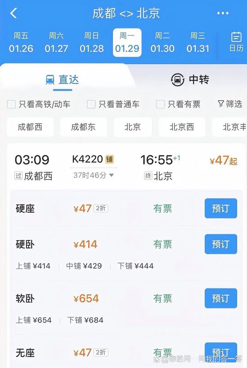 江西到成都火车票价多少？-第2张图片-花冠旅游服务